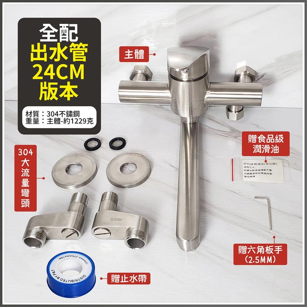 【H廊】全配-(出水管24CM版本)