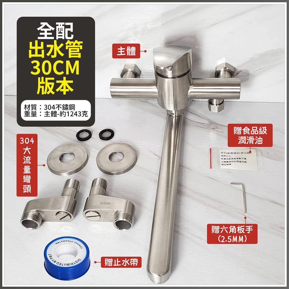 【H廊】全配-(出水管30CM版本)