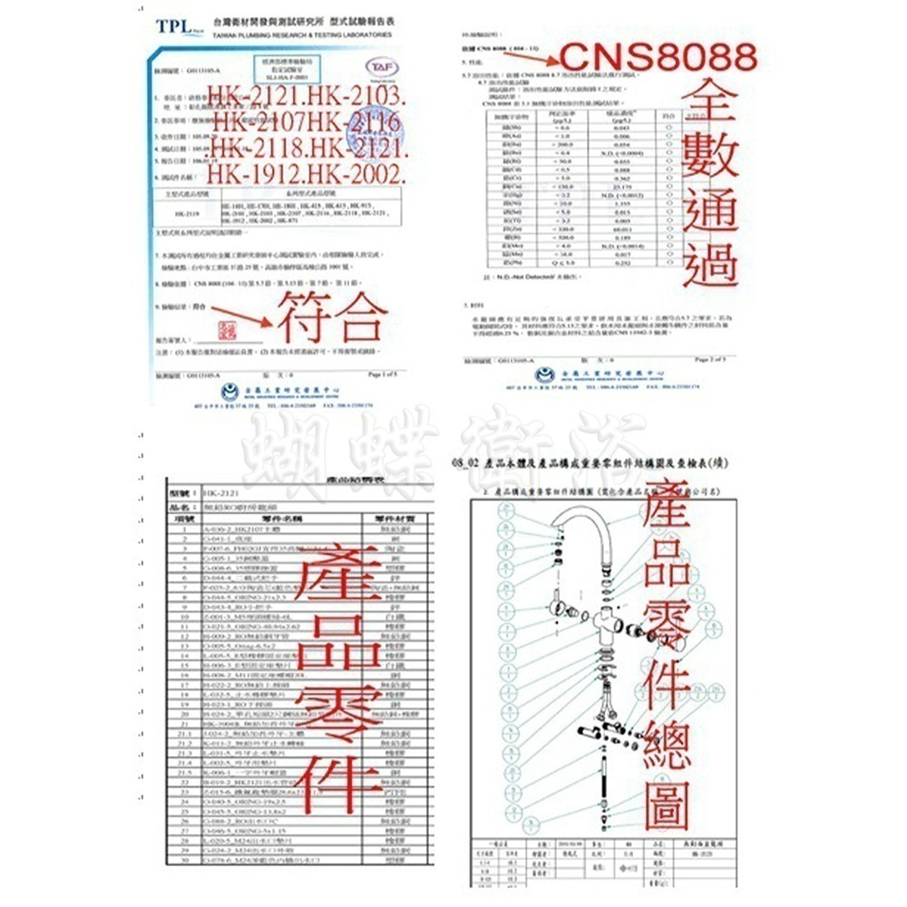 蝴蝶衛浴~【無鉛廚房龍頭】台灣製造.HK-2107.省水標章.LF無鉛認證.RO三用-細節圖4