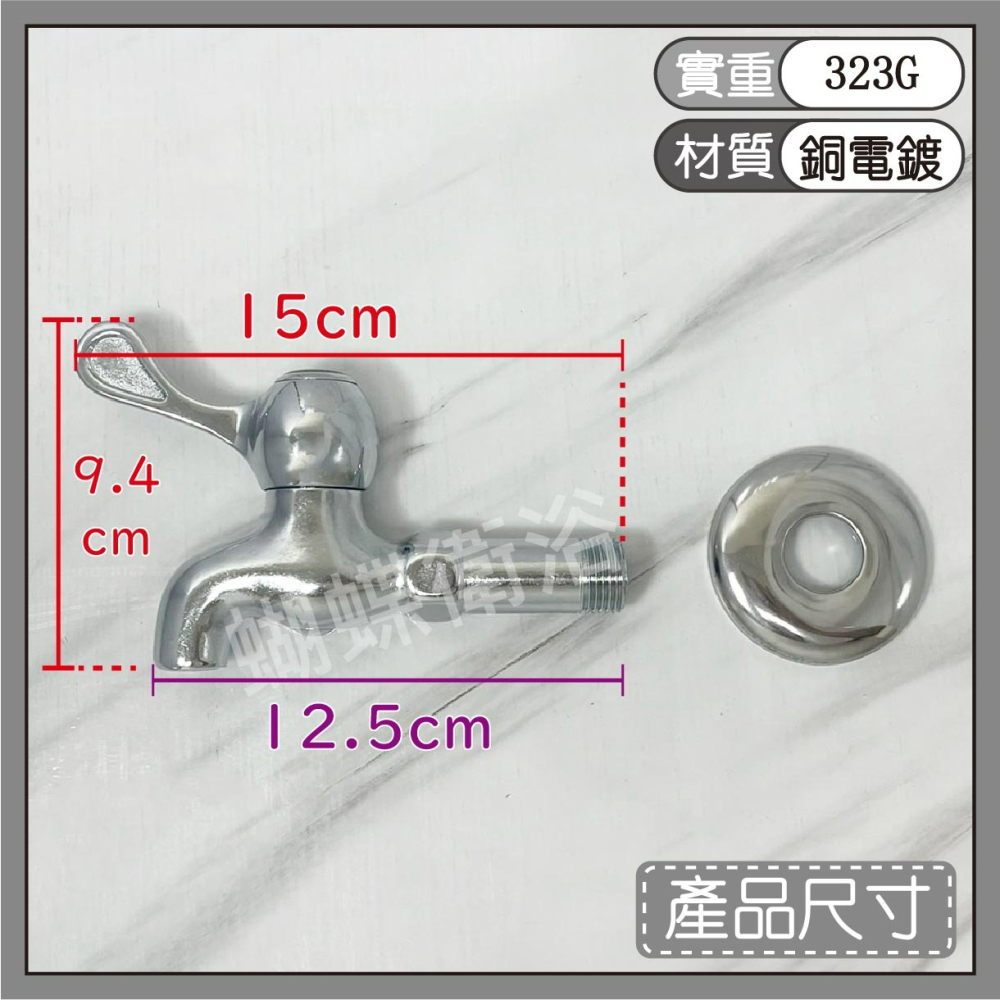 蝴蝶衛浴~台灣製造【厚實銅電鍍 長栓】水龍頭.單冷水.精密陶瓷芯.戶外長栓.4分長栓-細節圖2