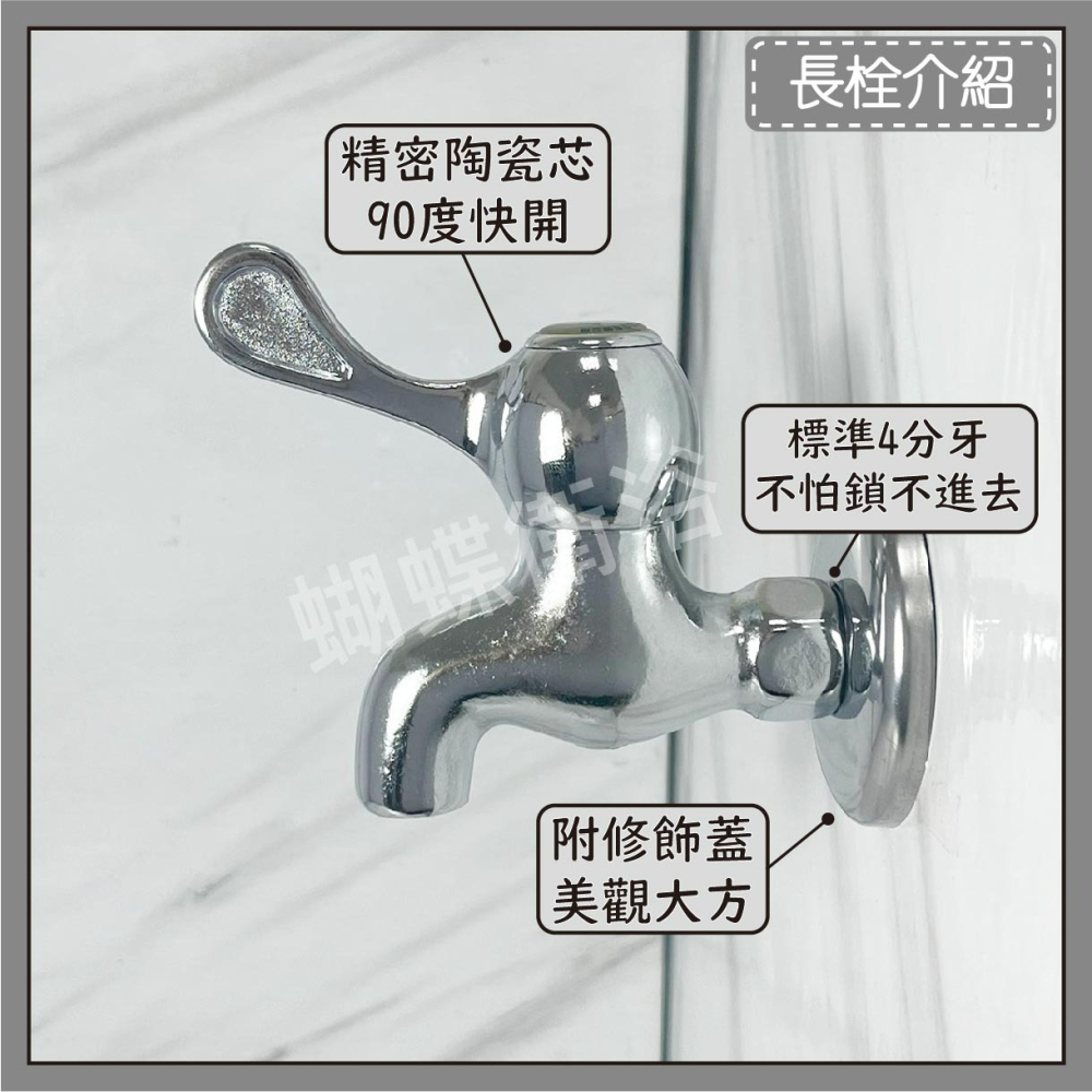 蝴蝶衛浴~台灣製造【厚實銅電鍍 長栓】水龍頭.單冷水.精密陶瓷芯.戶外長栓.4分長栓-細節圖3