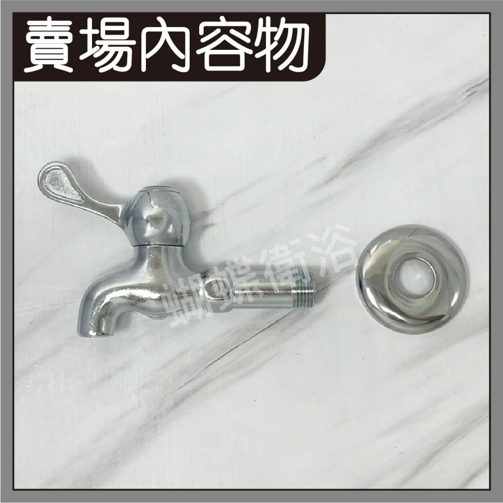 蝴蝶衛浴~台灣製造【厚實銅電鍍 長栓】水龍頭.單冷水.精密陶瓷芯.戶外長栓.4分長栓-規格圖5