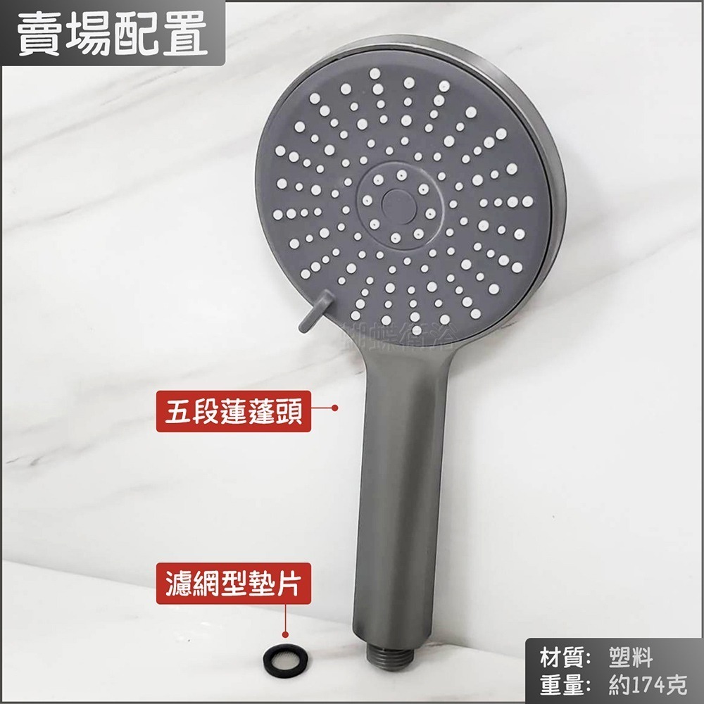 蝴蝶衛浴~【五段出水蓮蓬頭】大面板設計.手持蓮蓬頭.淋浴蓮蓬頭.SPA蓮蓬頭-細節圖7