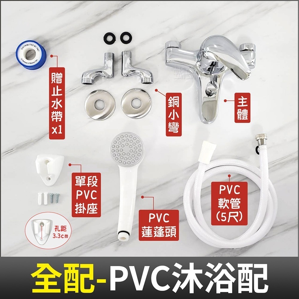 【H排37】全配-PVC沐浴配