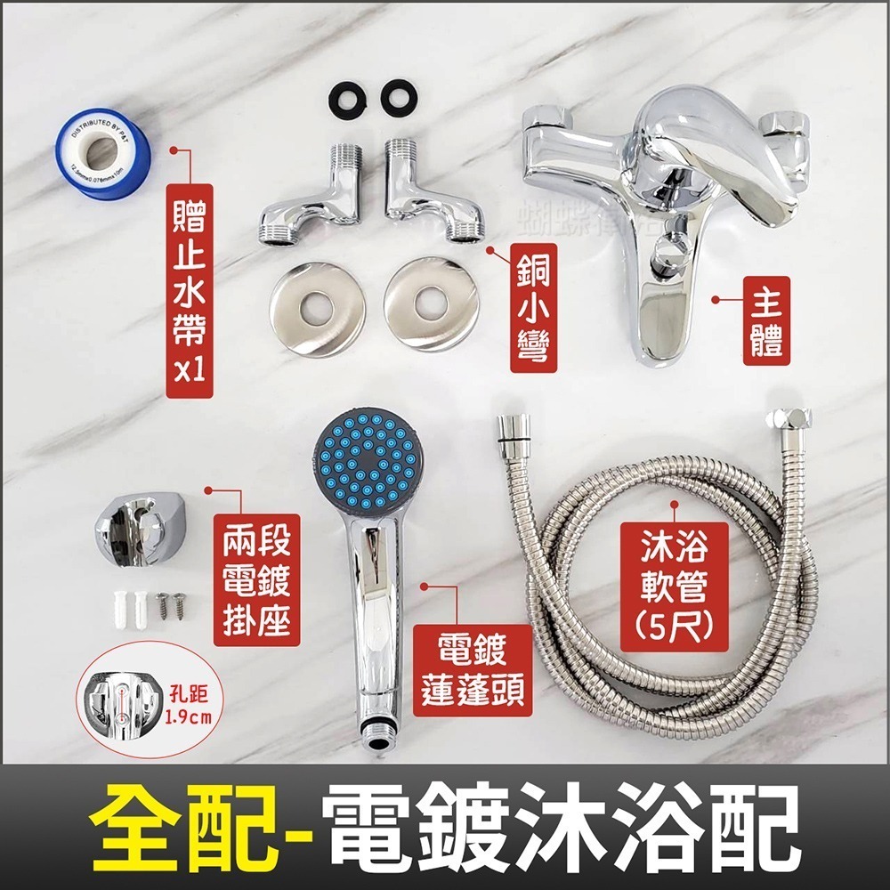 蝴蝶衛浴~【沐浴龍頭】47芯.冷熱混合.洗澡水龍頭.冷熱水龍頭-規格圖7