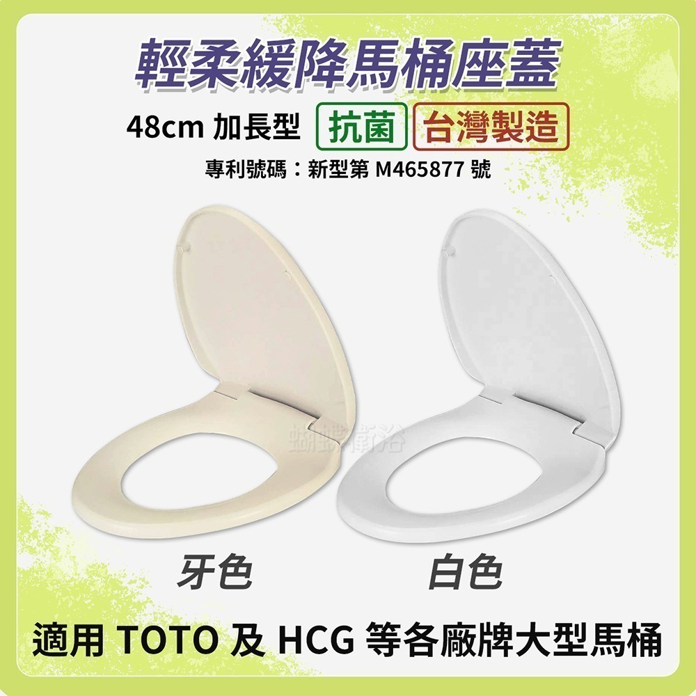 蝴蝶衛浴~【緩降馬桶蓋(48cm加長型)】台灣製造.抗菌緩降.馬桶蓋-細節圖4