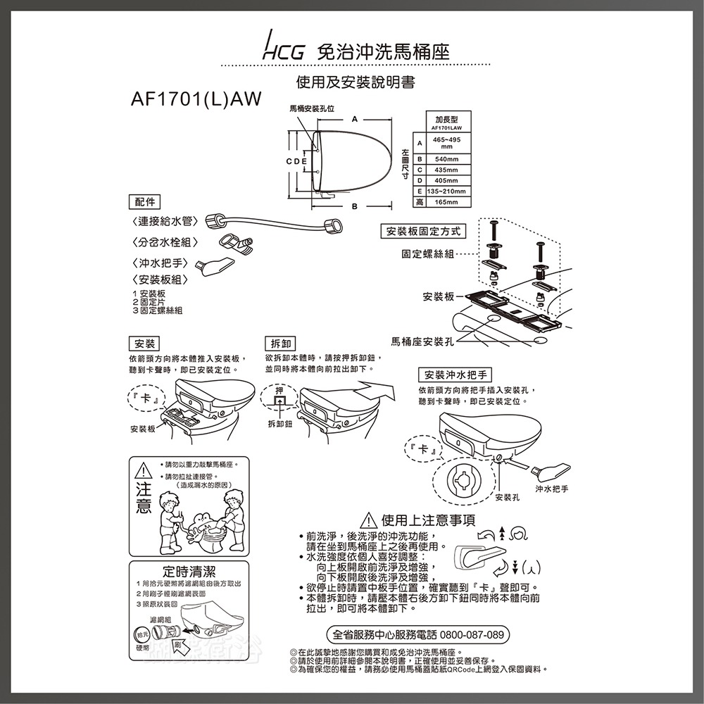 蝴蝶衛浴~免運.HCG 和成【上鎖式 水洗免治馬桶座(AF1701LAW)】馬桶蓋.加長版.免插電.緩降設計.免治坐墊-細節圖5
