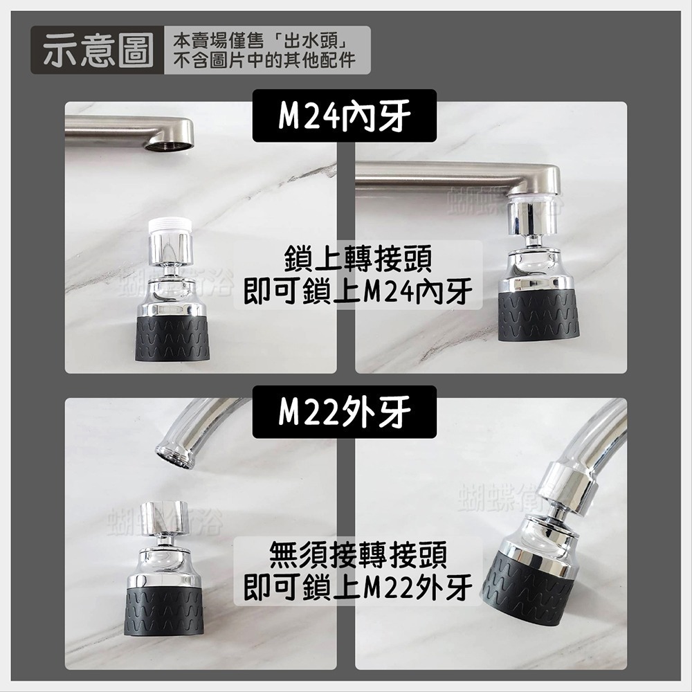蝴蝶衛浴~【三檔式出水頭】內外牙細牙皆可.M24 M22.水龍頭萬向延伸器.起波器.龍頭出水口.出水噴頭.三段出水-細節圖3