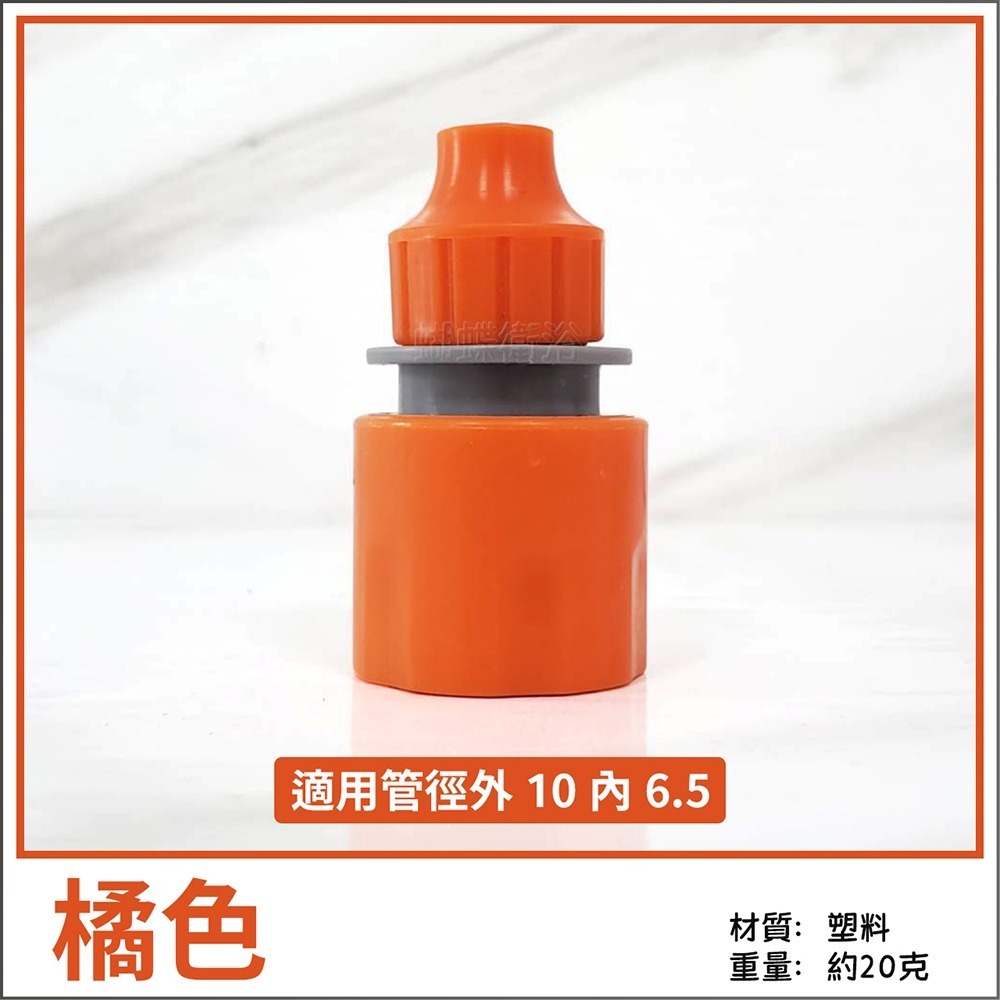 【D廊3】橘色(適用管徑外10內6.5)