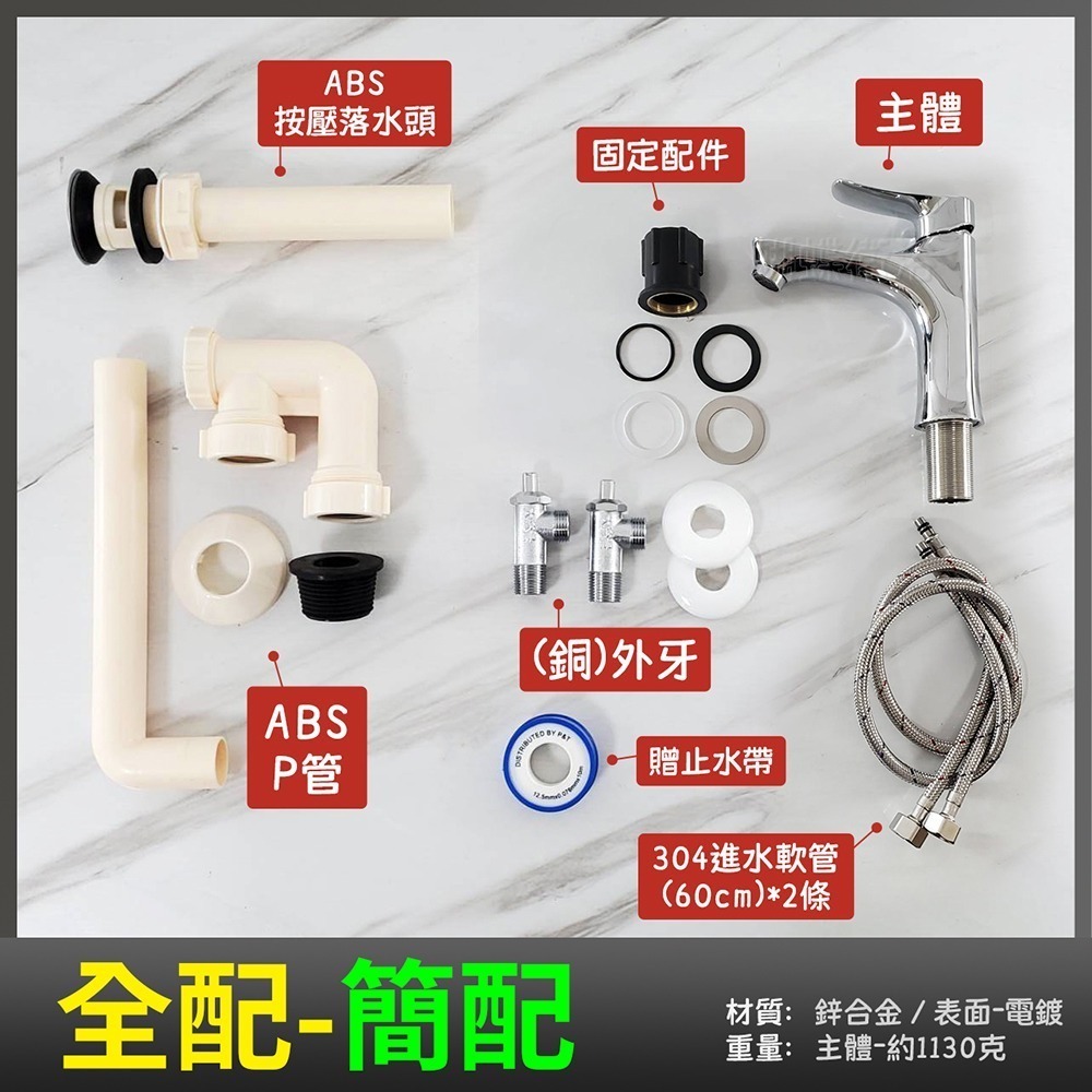 全配-簡配