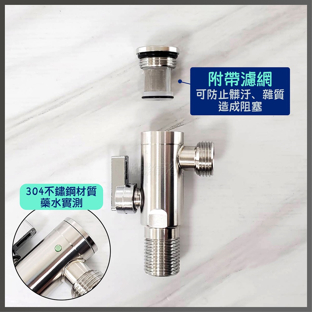 蝴蝶衛浴~304不鏽鋼【濾網型三角閥(單支)】一進一出.三角凡而.全開式角閥.三角外牙.大流量球閥.四分粗牙.加厚版-細節圖6