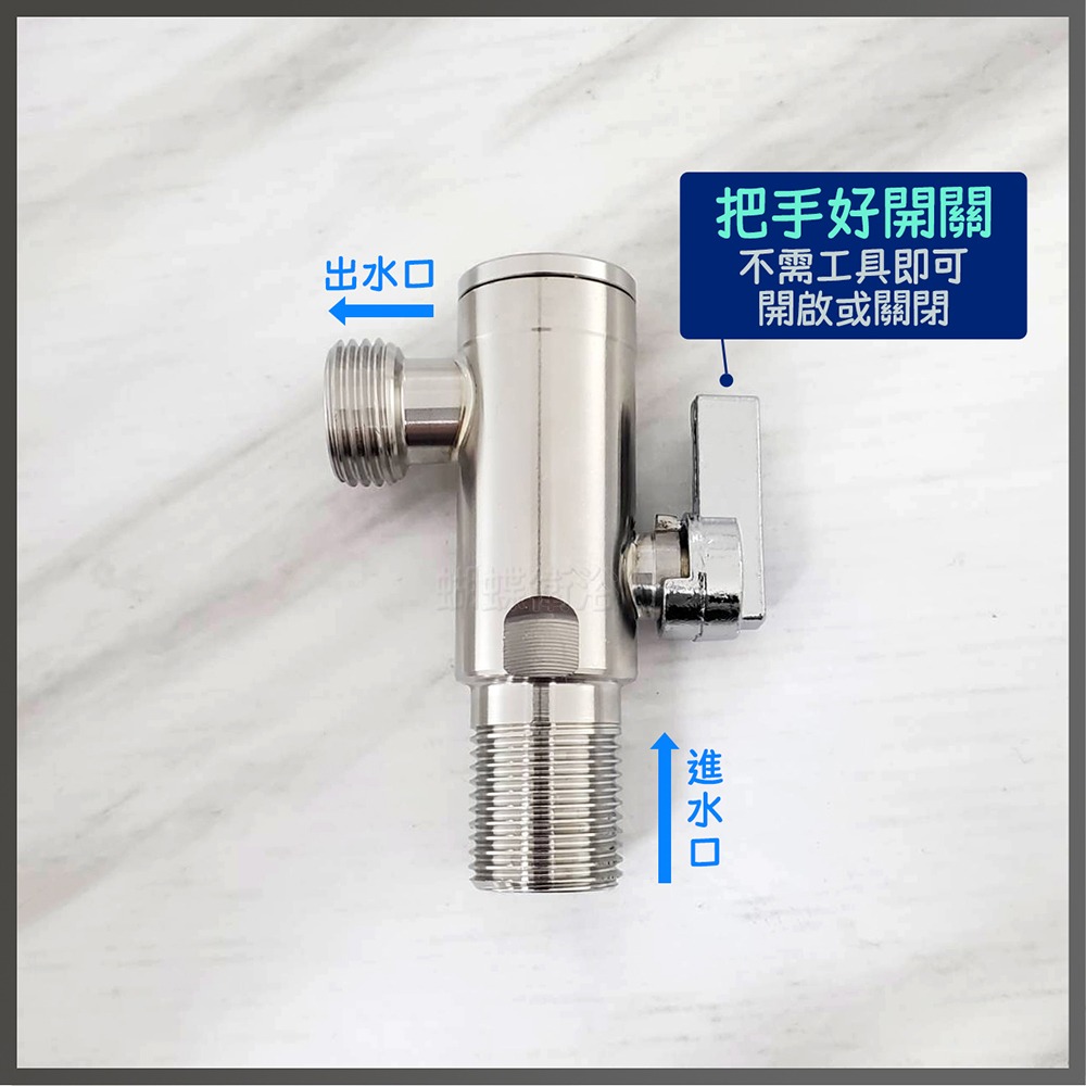 蝴蝶衛浴~304不鏽鋼【濾網型三角閥(單支)】一進一出.三角凡而.全開式角閥.三角外牙.大流量球閥.四分粗牙.加厚版-細節圖7