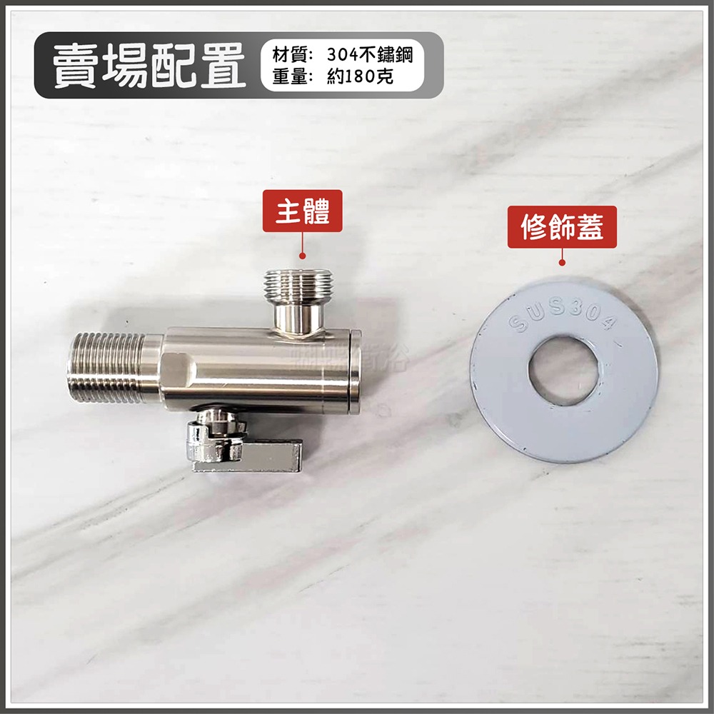 【F櫃56】濾網型三角閥+修飾蓋