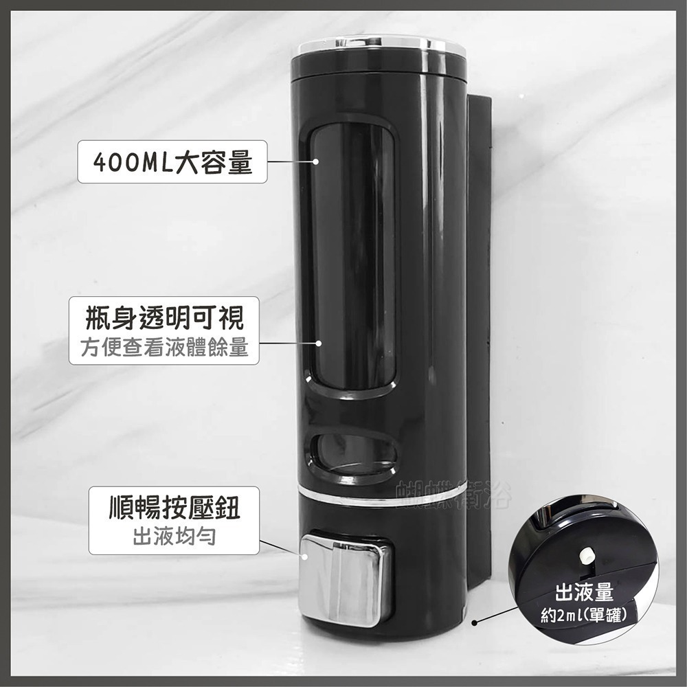 蝴蝶衛浴~【壁掛式給皂罐(黑)400ml】單罐/雙罐/三罐.按壓出液.洗手乳/洗髮精/沐浴乳適用.皂液器.沐浴罐-細節圖5