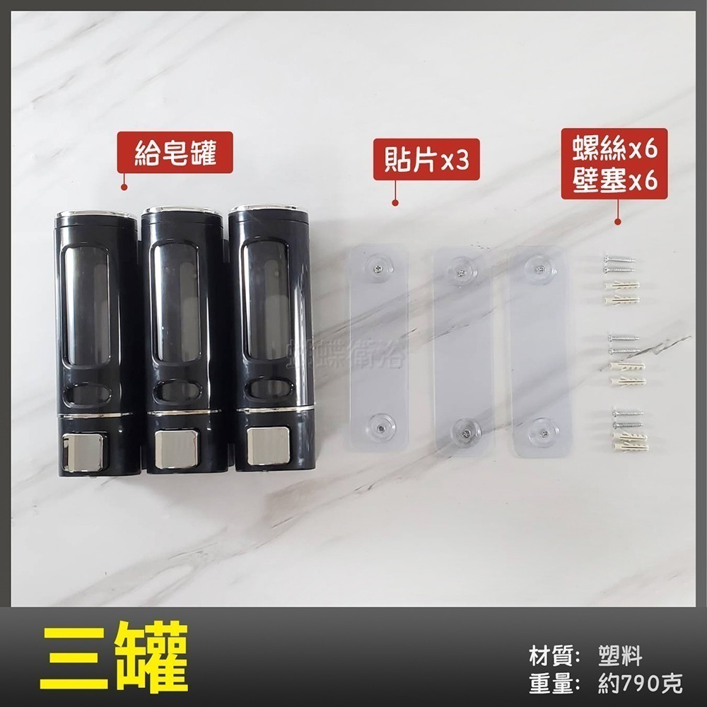 蝴蝶衛浴~【壁掛式給皂罐(黑)400ml】單罐/雙罐/三罐.按壓出液.洗手乳/洗髮精/沐浴乳適用.皂液器.沐浴罐-規格圖9