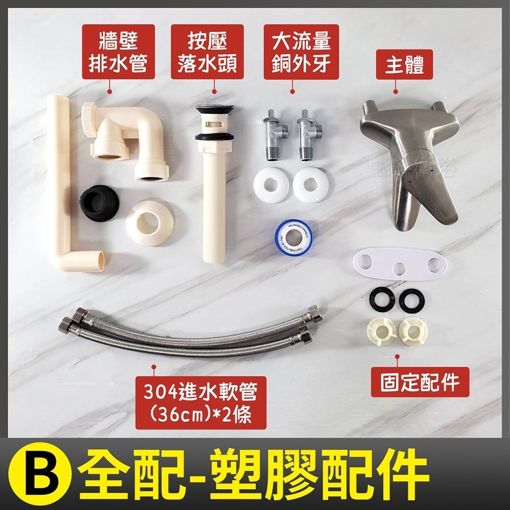 B.全配-塑膠配件