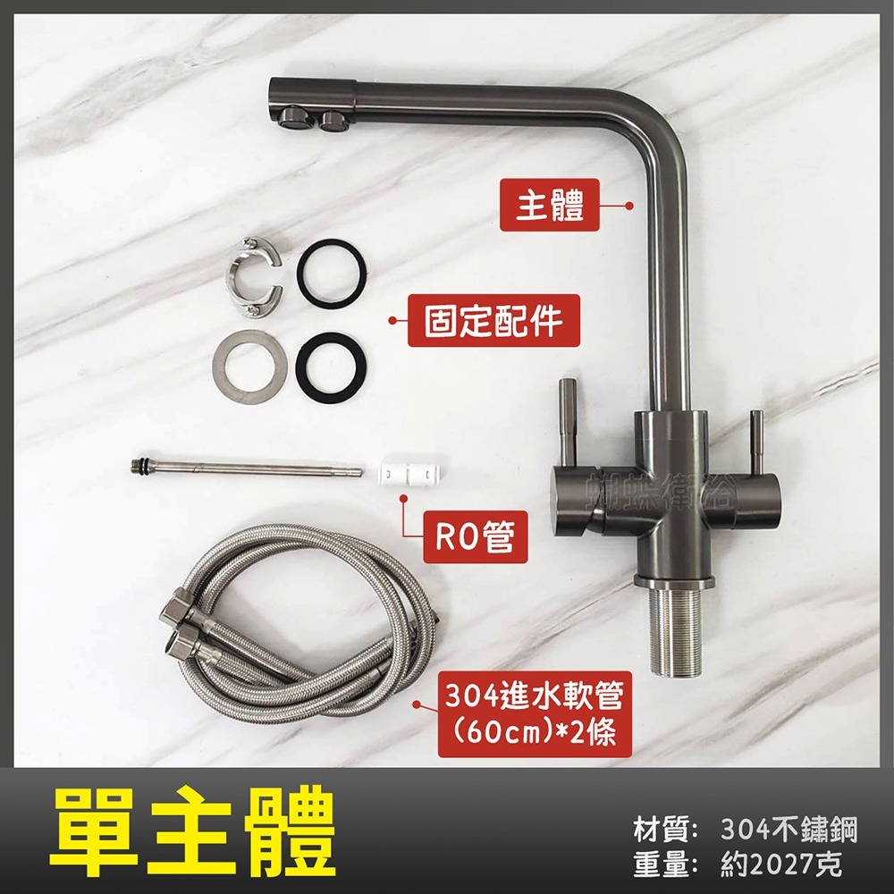 蝴蝶衛浴~304不鏽鋼【檯面水龍頭(三用)】35芯.冷熱混合+RO逆滲透.檯面水龍頭.三用水.槍灰-細節圖6