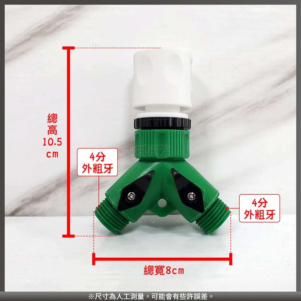 蝴蝶衛浴~台製.水管快速接頭1分2【雙4分粗牙】獨立開關.園藝分水器-細節圖2