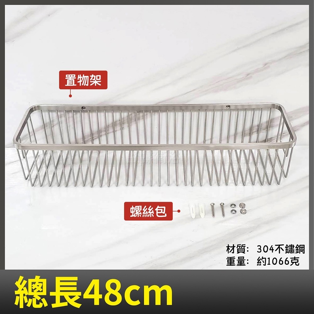 蝴蝶衛浴~304不鏽鋼【加高加密置物架】總長48cm.浴室置物架.廚房調味料收納架-規格圖4