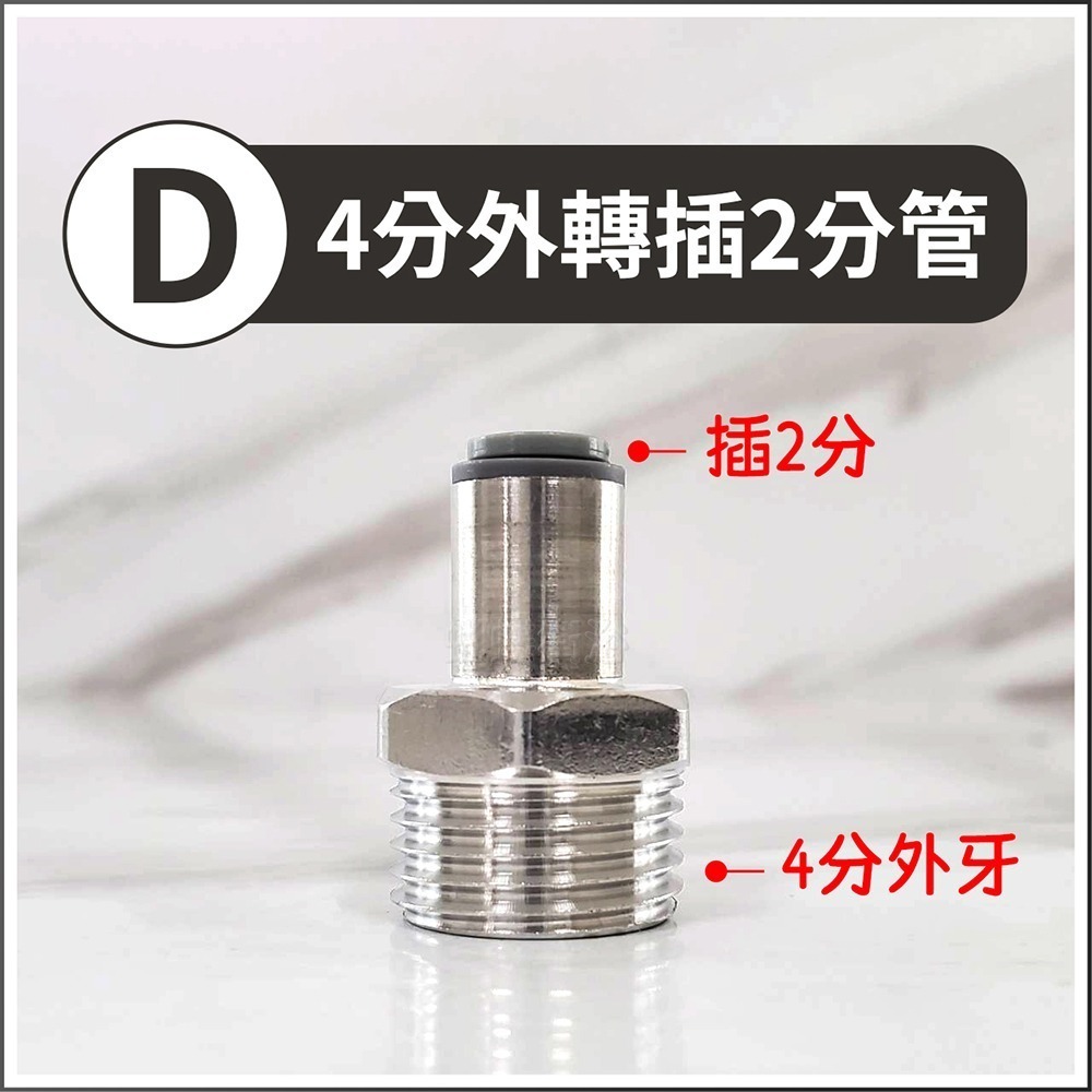 蝴蝶衛浴~304不鏽鋼【各式RO快接頭】RO管轉接頭.RO接頭-規格圖2