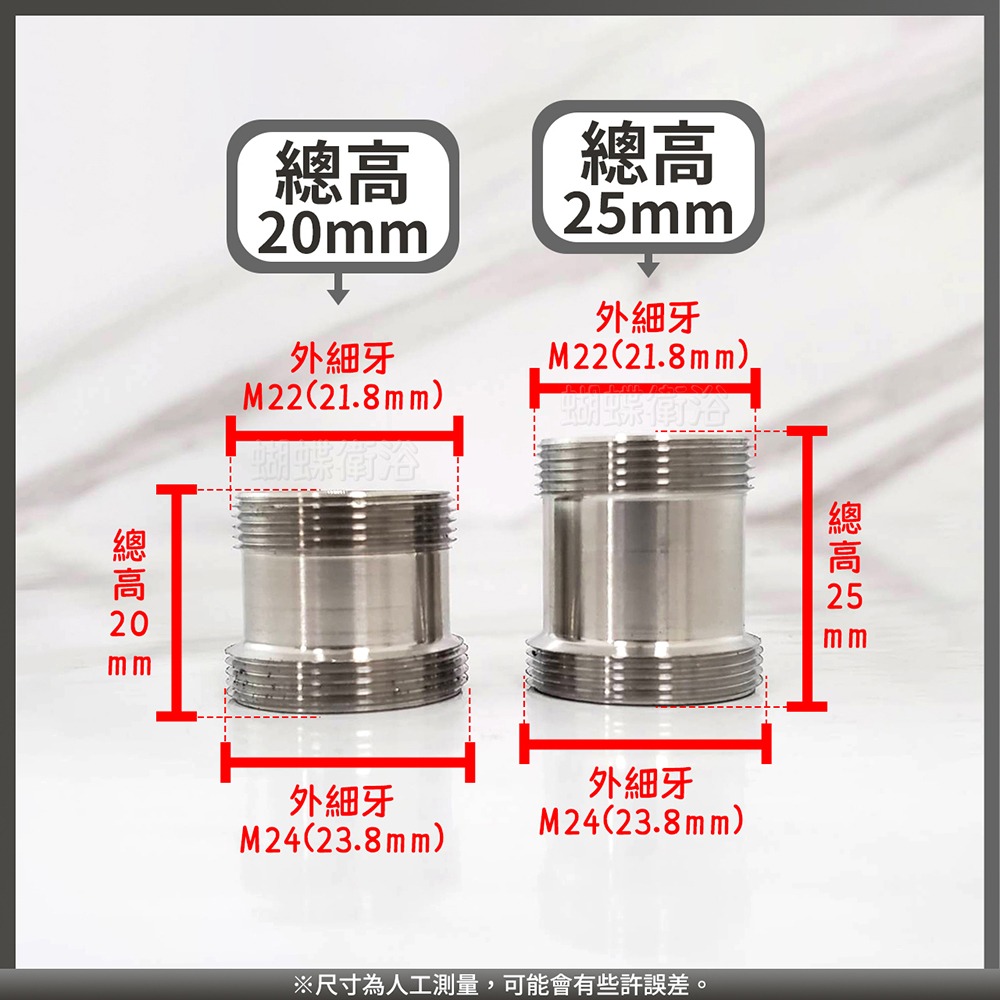 蝴蝶衛浴~304不鏽鋼【M22轉M24 轉接頭】水龍頭轉接頭.加長轉接頭.出水口用-細節圖2
