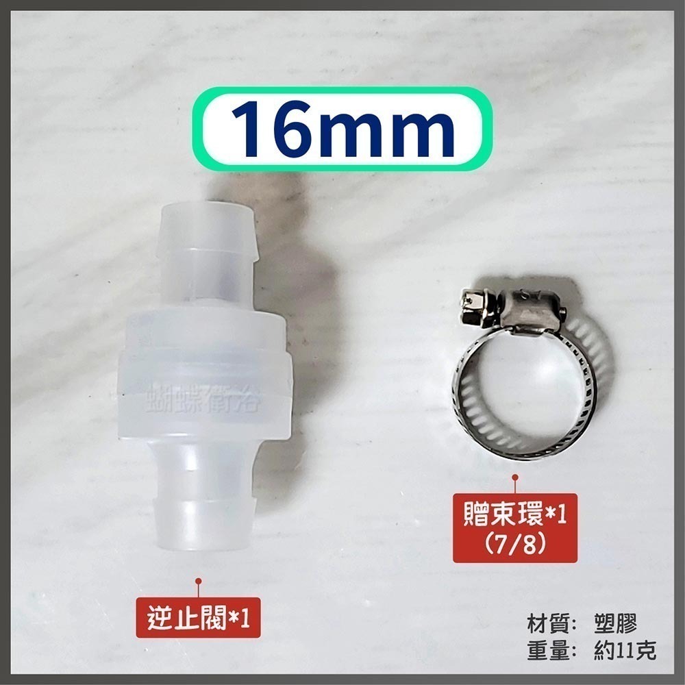 蝴蝶衛浴~【冷氣排水管防蟲防臭】防沼氣.單向閥.逆流防止器,高低排水適用-規格圖3