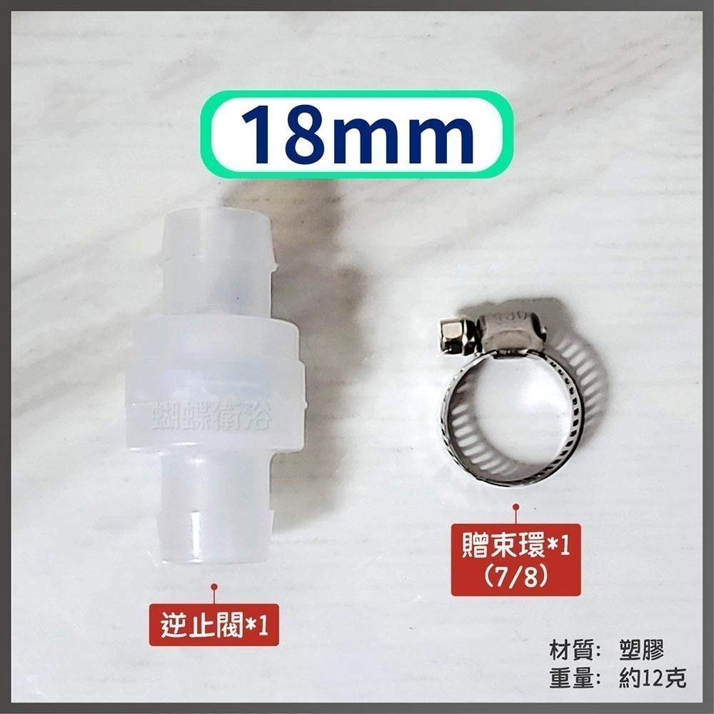 蝴蝶衛浴~【冷氣排水管防蟲防臭】防沼氣.單向閥.逆流防止器,高低排水適用-規格圖3