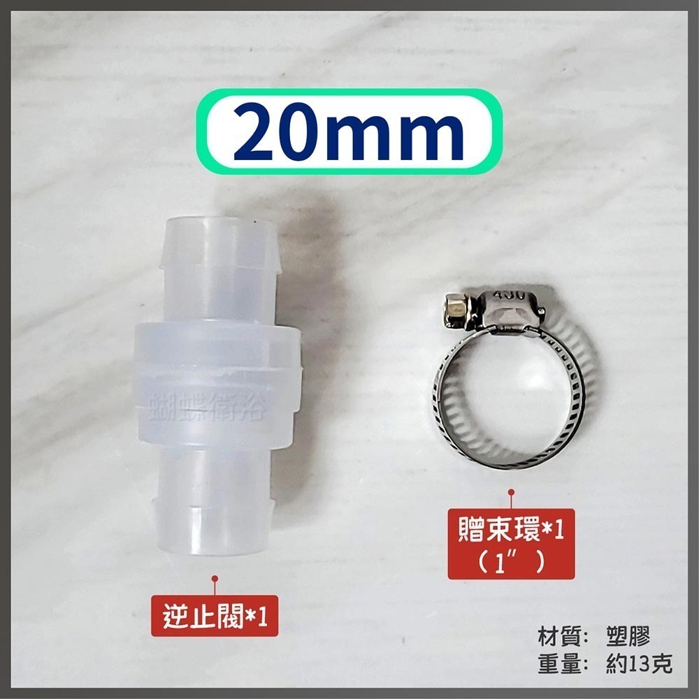 【N櫃52】20mm +束環(1吋)
