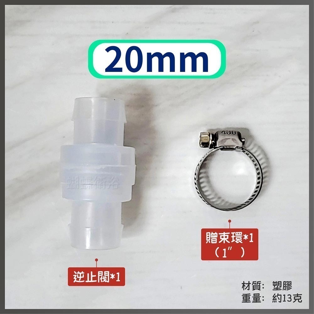 蝴蝶衛浴~【冷氣排水管防蟲防臭】防沼氣.單向閥.逆流防止器,高低排水適用-規格圖3