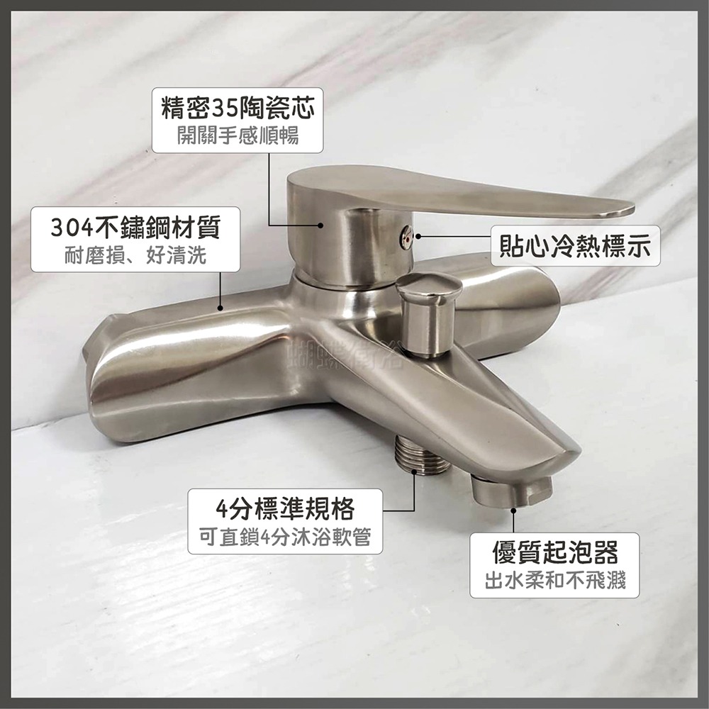 蝴蝶衛浴~304不鏽鋼【沐浴龍頭】冷熱混合.沐浴水龍頭.E333-細節圖4