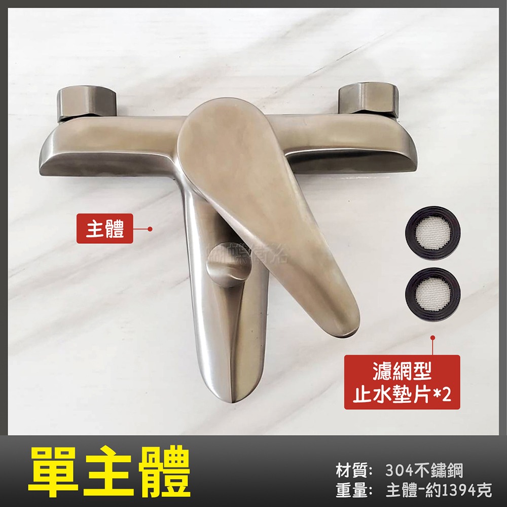蝴蝶衛浴~304不鏽鋼【沐浴龍頭】冷熱混合.沐浴水龍頭.E333-規格圖6