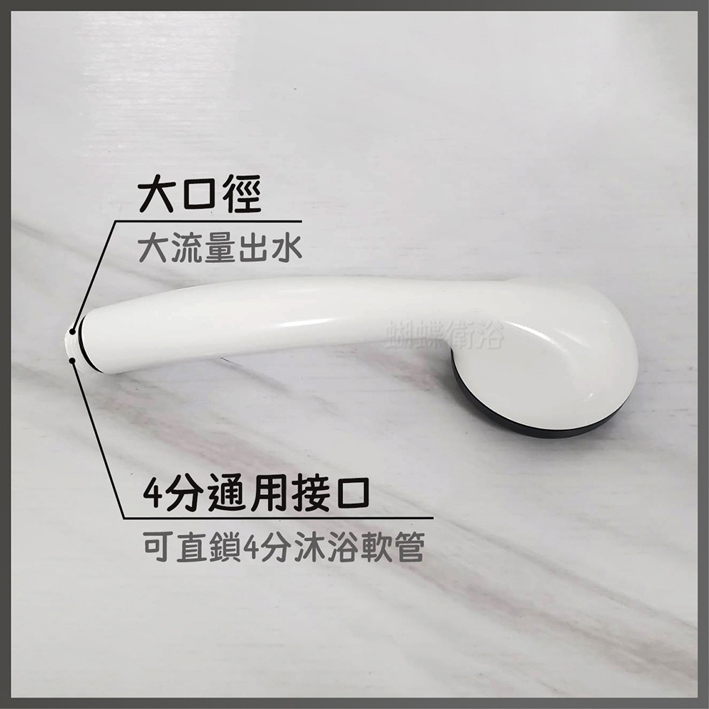 蝴蝶衛浴~【單段蓮蓬頭】台灣製造.手持花灑.淋浴蓮蓬頭-細節圖5