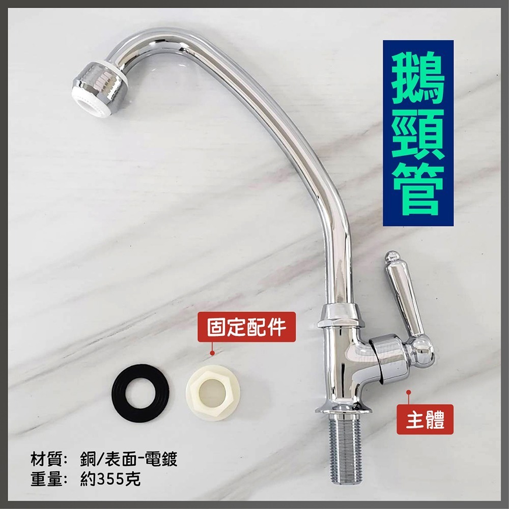 蝴蝶衛浴~台製【立式自由栓】大出水量,鵝頸龍頭.單冷自由栓-規格圖6