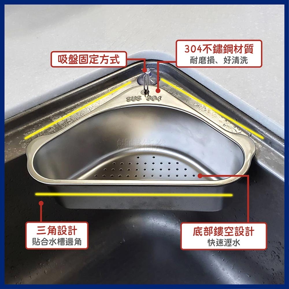 蝴蝶衛浴~304不鏽鋼【水槽瀝水籃】廚房廚餘收納架.三角瀝水架-細節圖4