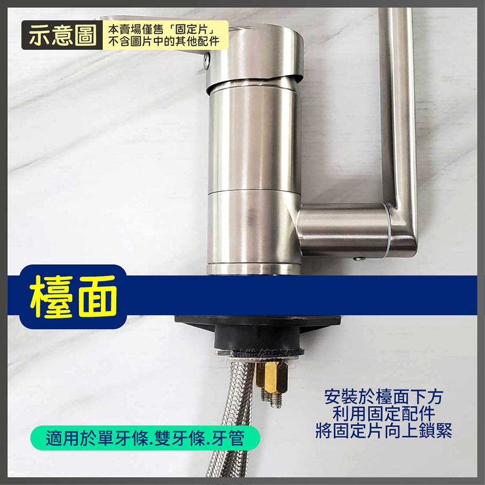蝴蝶衛浴~限量出清【加強固定片】支撐片.水龍頭固定片.兩用固定片.冷熱固定片-細節圖4