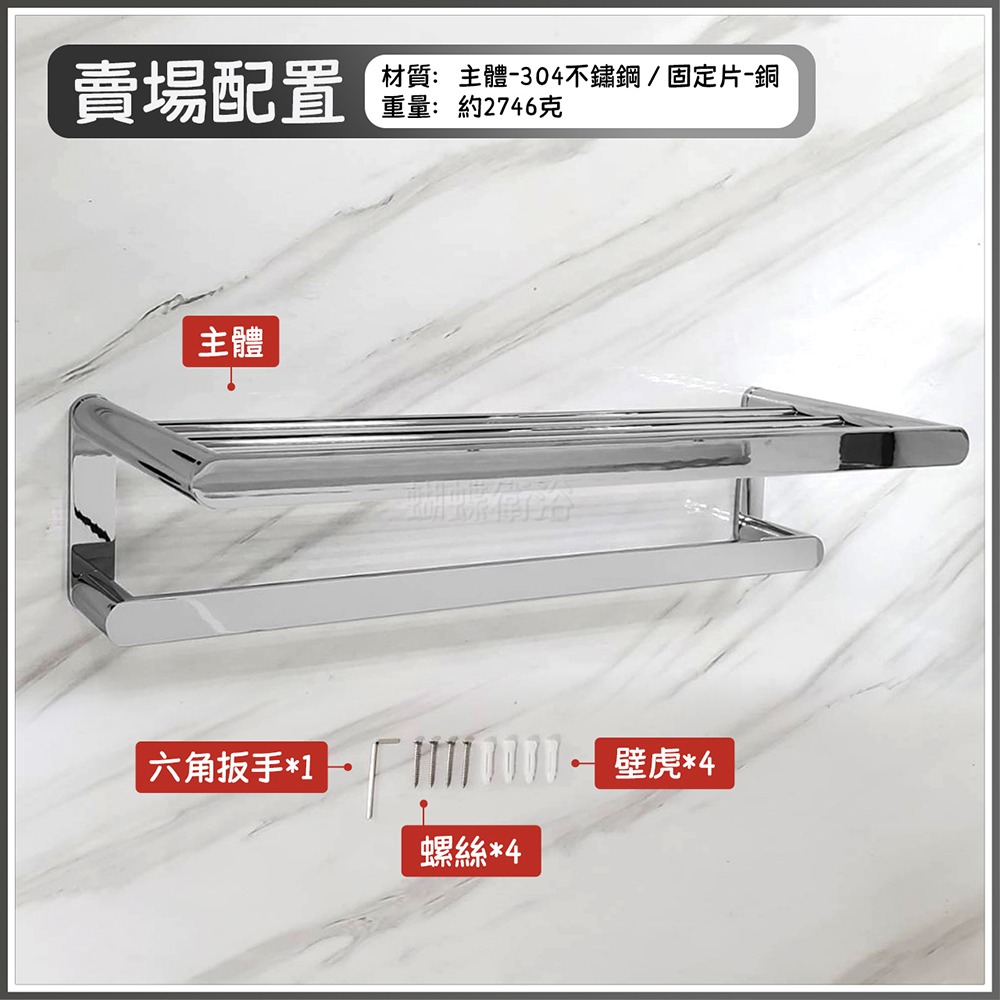 蝴蝶衛浴~304不鏽鋼【浴巾架】雙層毛巾架.收納架.置物架.質感重磅-細節圖6