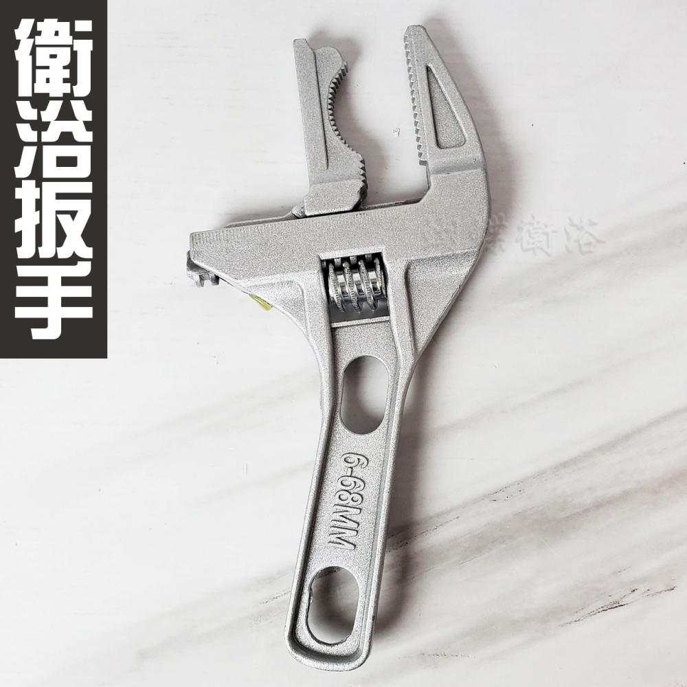 蝴蝶衛浴~【活動扳手】超大68MM開口.手工具.衛浴扳手.兩用設計-細節圖5