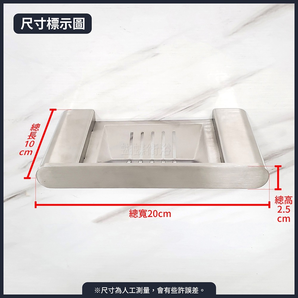 蝴蝶衛浴~304不鏽鋼【肥皂盤】重磅拉絲.肥皂架.瀝水皂架-細節圖2