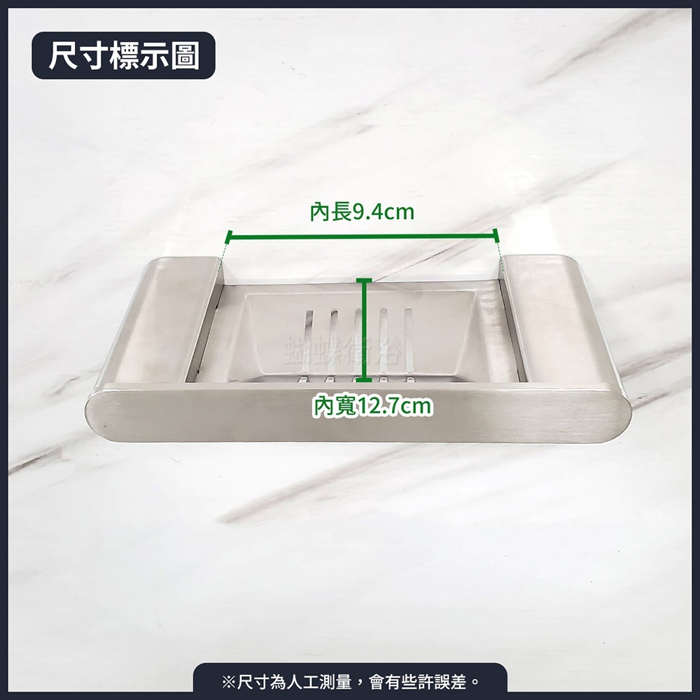 蝴蝶衛浴~304不鏽鋼【肥皂盤】重磅拉絲.肥皂架.瀝水皂架-細節圖3