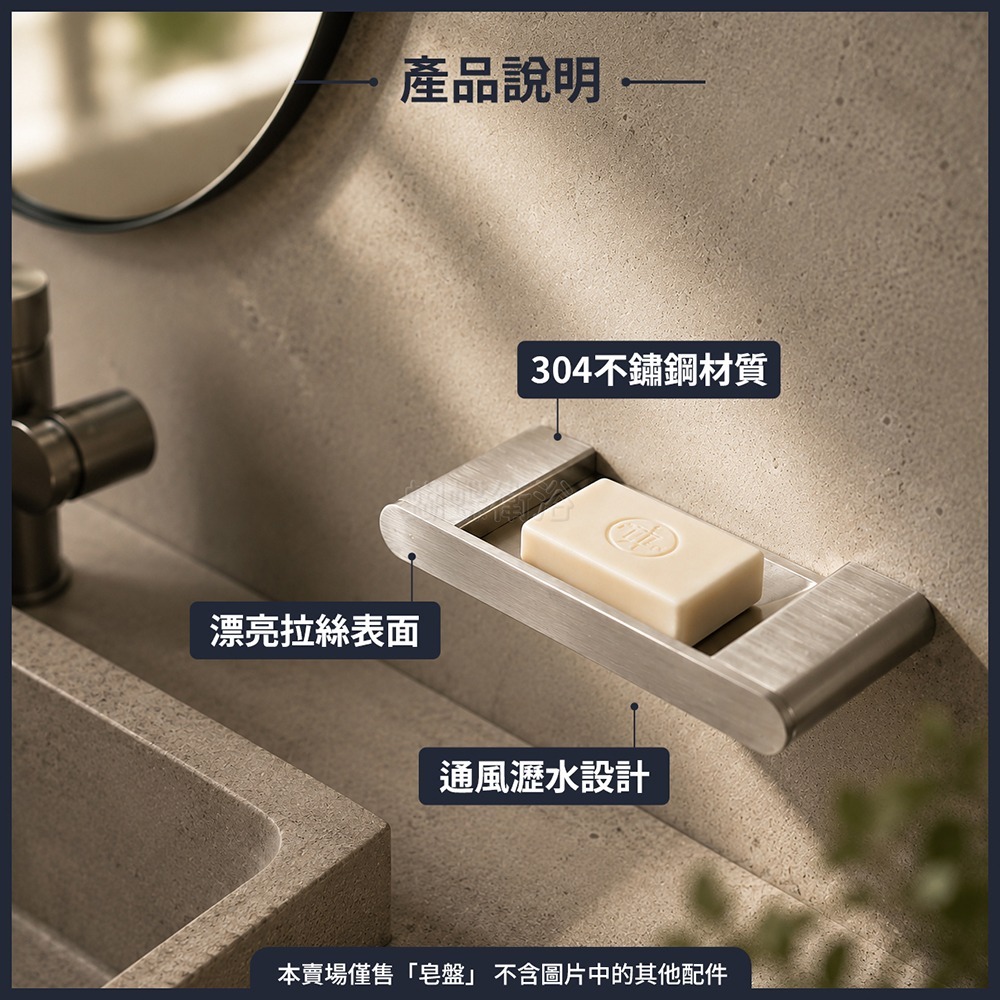 蝴蝶衛浴~304不鏽鋼【肥皂盤】重磅拉絲.肥皂架.瀝水皂架-細節圖5