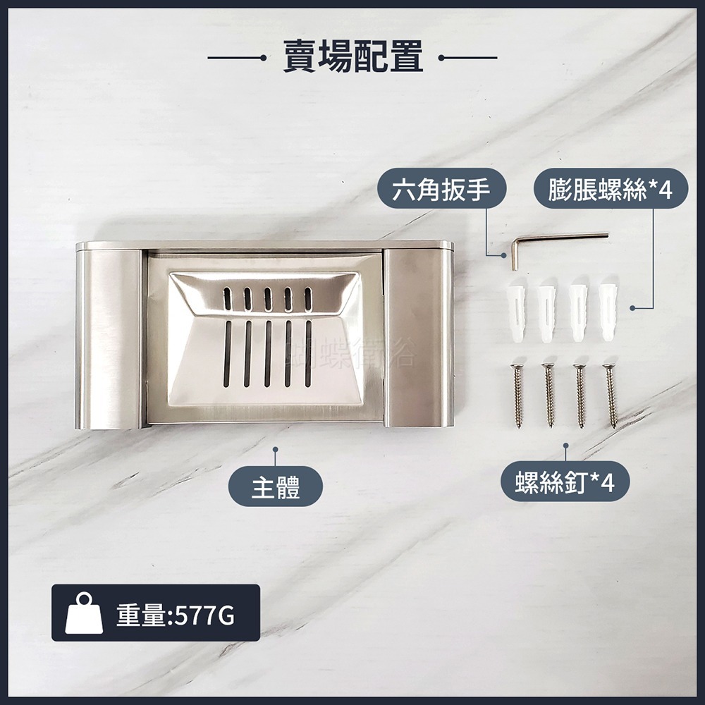 【B廊4】主體+螺絲*4+扳手