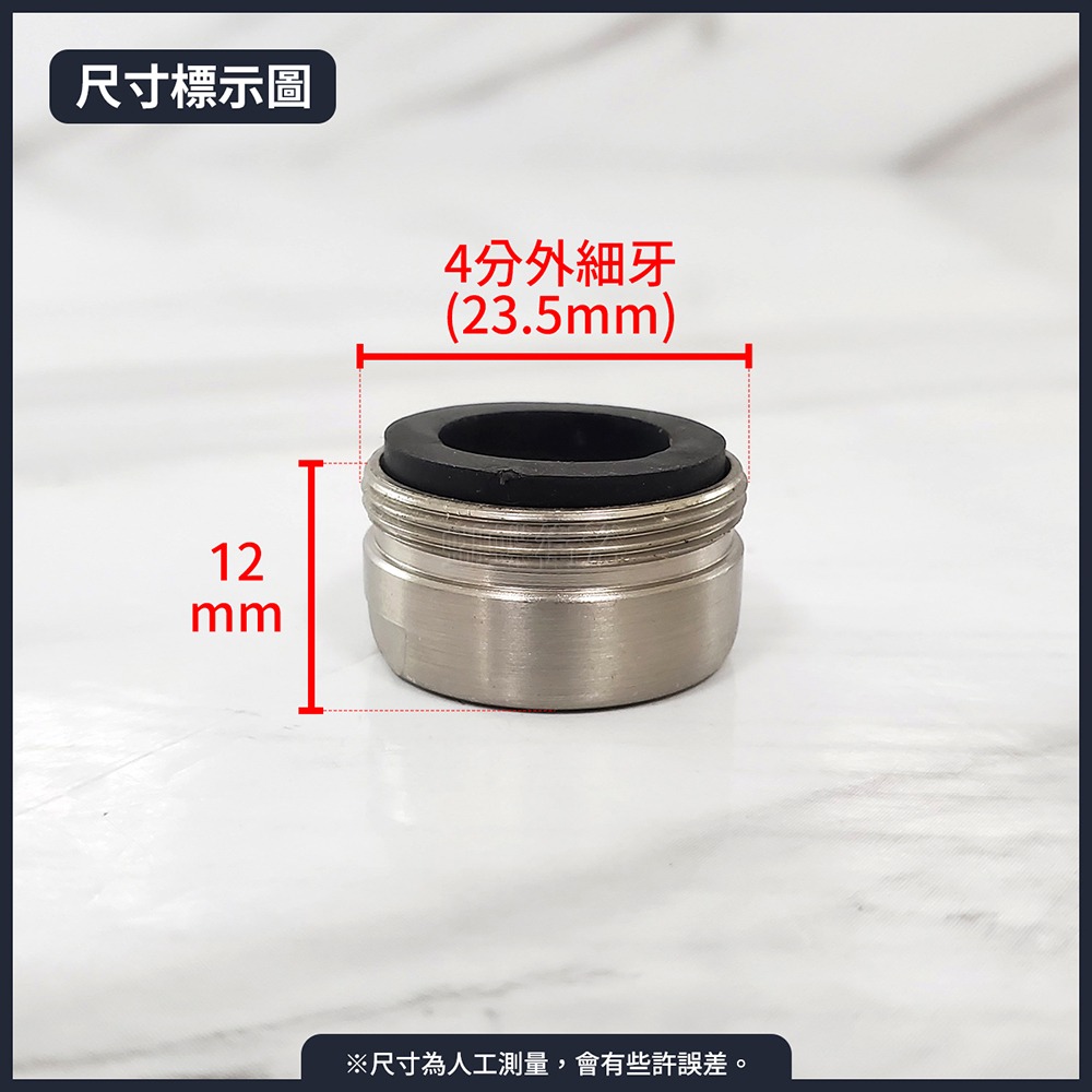 蝴蝶衛浴~限量出清【4分外牙出水口】24MM外牙.整流器.起泡器-細節圖2