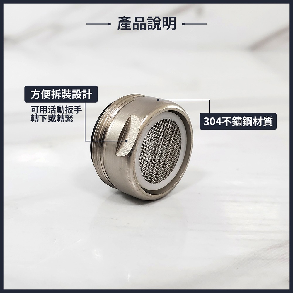 蝴蝶衛浴~限量出清【4分外牙出水口】24MM外牙.整流器.起泡器-細節圖3