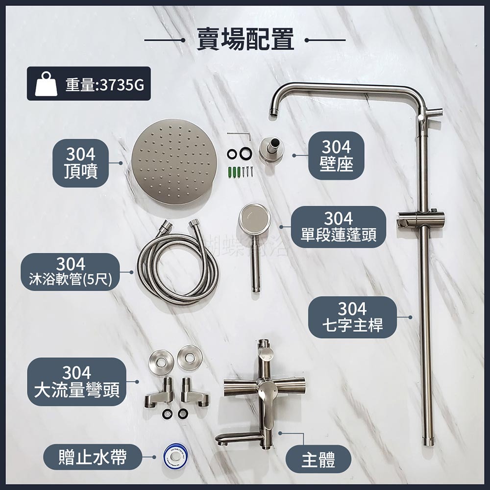 整組+止水帶