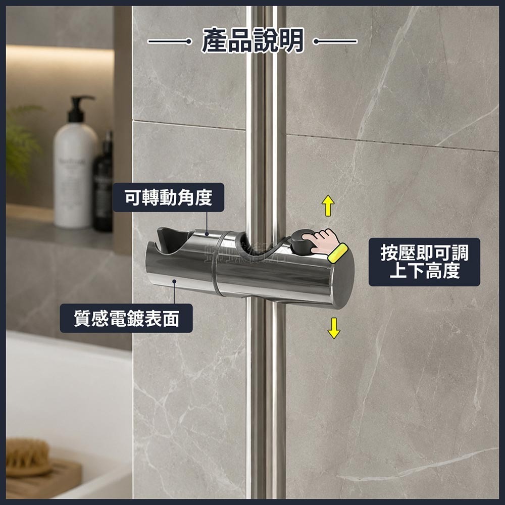 蝴蝶衛浴~【質感電鍍 升降掛座】活動升降掛座.滑座.蓮蓬頭固定座.可調角度.活動可調-細節圖3