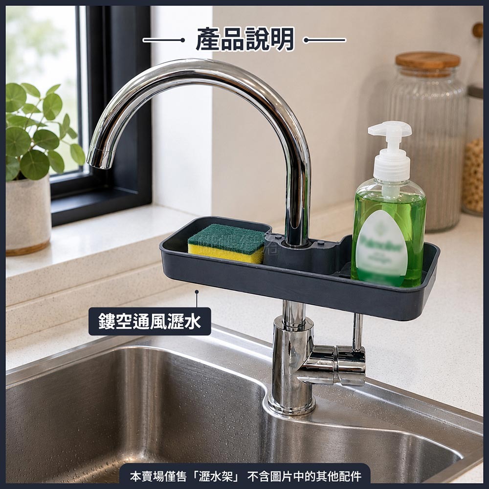 蝴蝶衛浴~【免打孔 水龍頭瀝水架】廚房置物架.海綿收納.-細節圖4