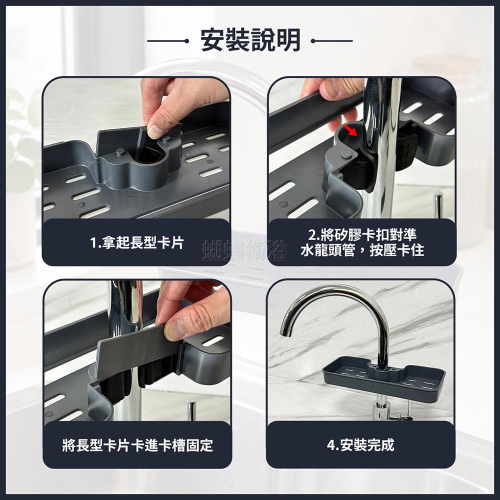 蝴蝶衛浴~【免打孔 水龍頭瀝水架】廚房置物架.海綿收納.-細節圖5