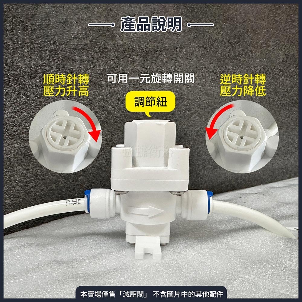 蝴蝶衛浴~【淨水器減壓閥】可調式穩壓閥.可調壓力大小.RO淨水器配件-細節圖5