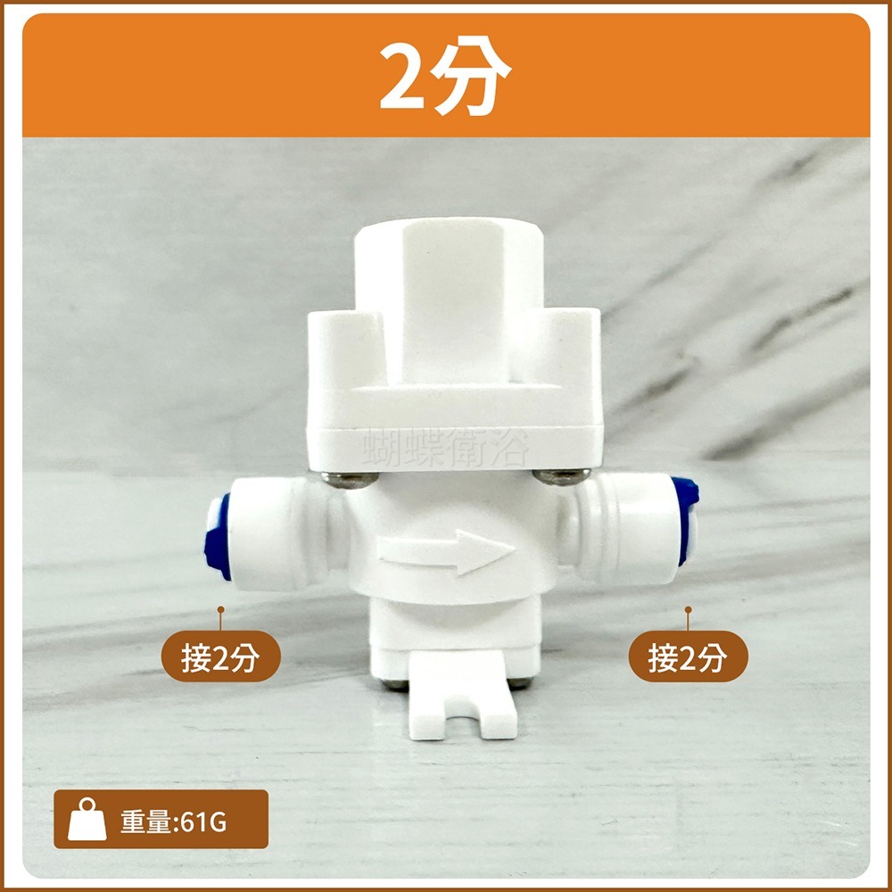 蝴蝶衛浴~【淨水器減壓閥】可調式穩壓閥.可調壓力大小.RO淨水器配件-規格圖6