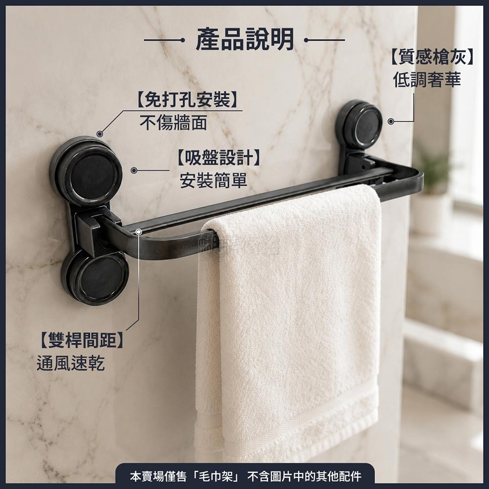 蝴蝶衛浴~【單層雙桿 吸盤毛巾架】免打孔.質感灰.浴室廚房收納.吸盤架.壁掛架.置物架.收納架-細節圖6